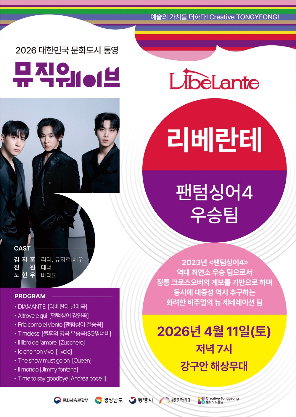 통영문화재단, 2026 뮤직웨이브 정기공연