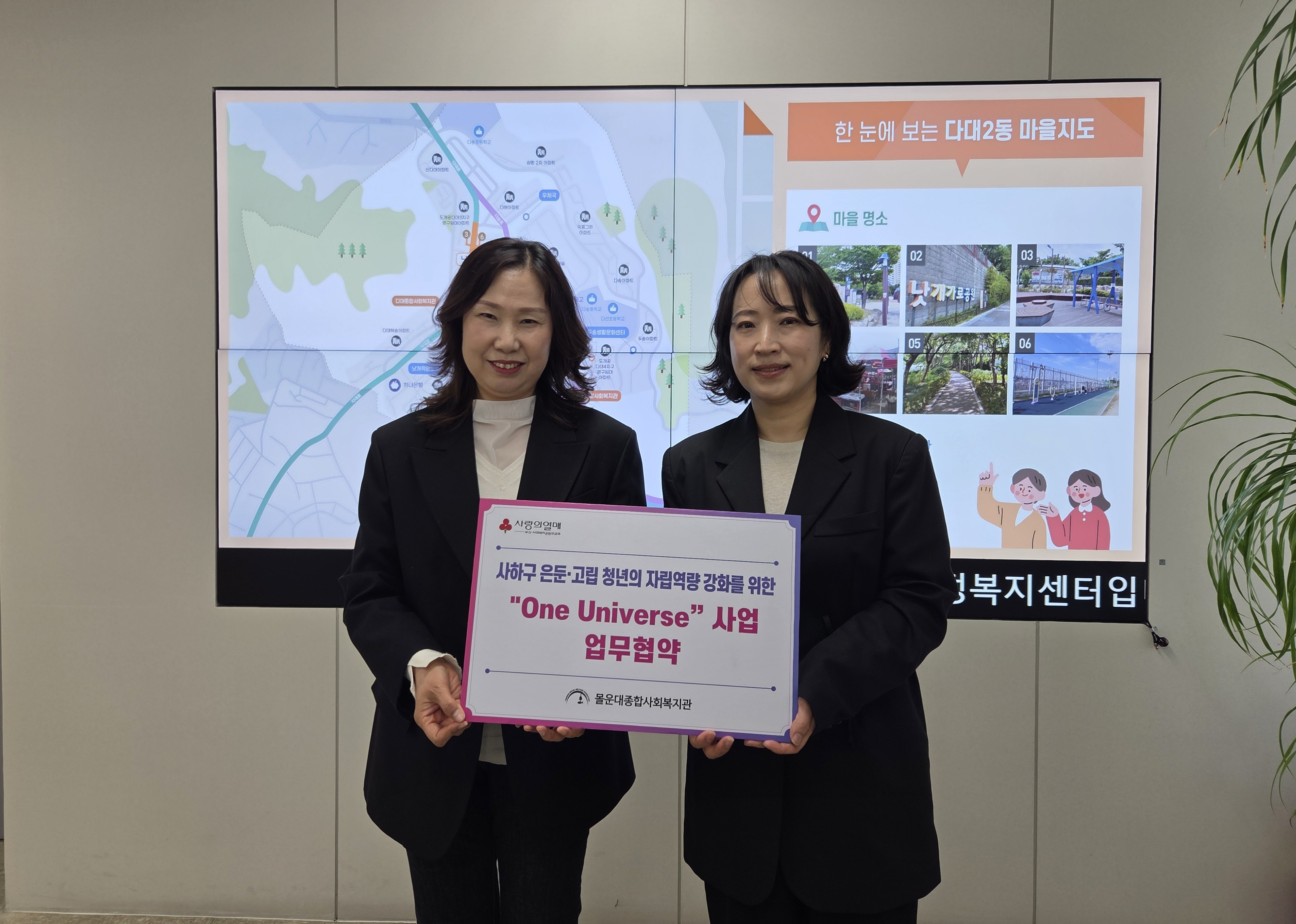 사하구 다대2동-몰운대종합사회복지관 ‘One Universe’ 은둔·고립청년 지원 업무협약 체결