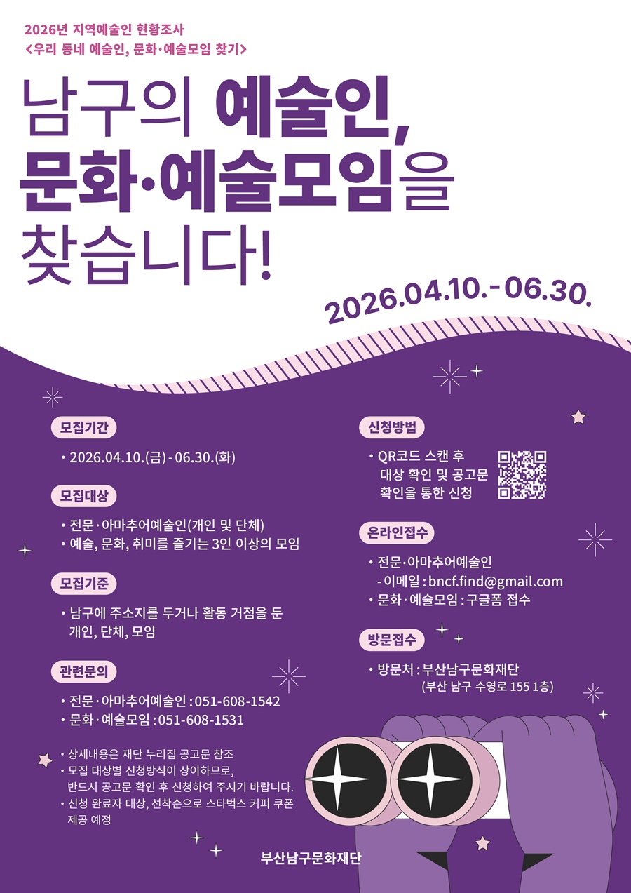 부산남구의 지역예술인, 문화·예술모임을 찾습니다!
