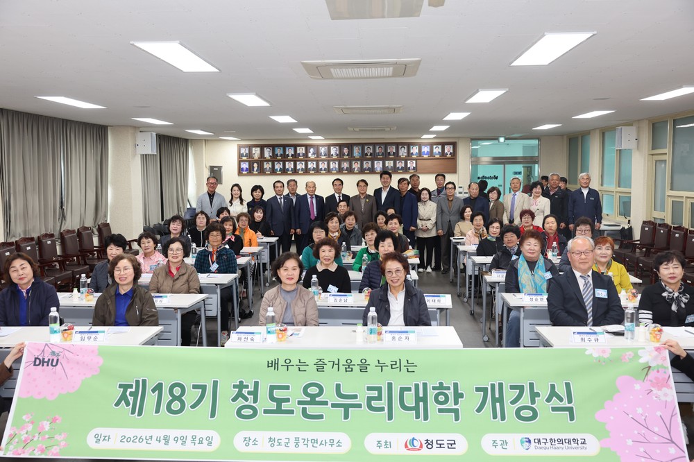 풍각면, 배움으로 젊어지는 '제18기 온누리대학' 활기찬 첫걸음