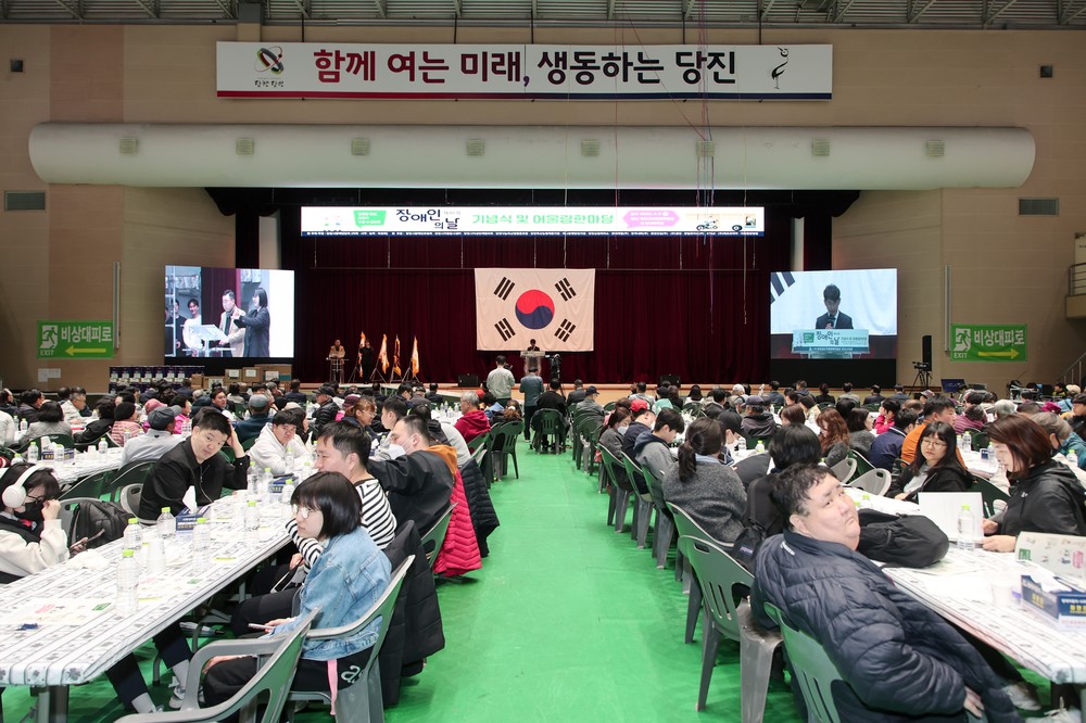 당진시, 제46회 장애인의 날 기념행사 성료