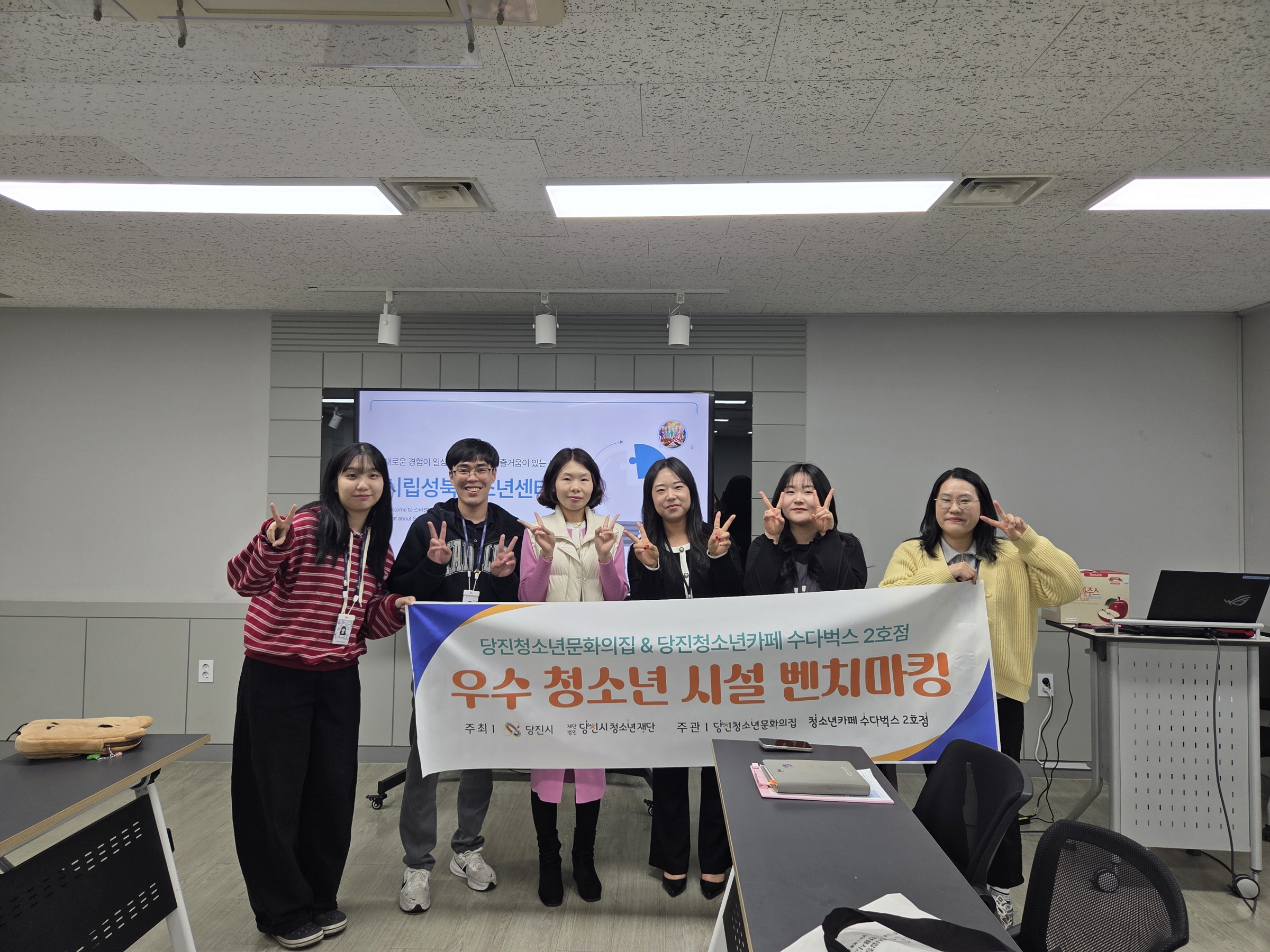 당진청소년문화의집, 시립 성북청소년센터 벤치마킹 실시