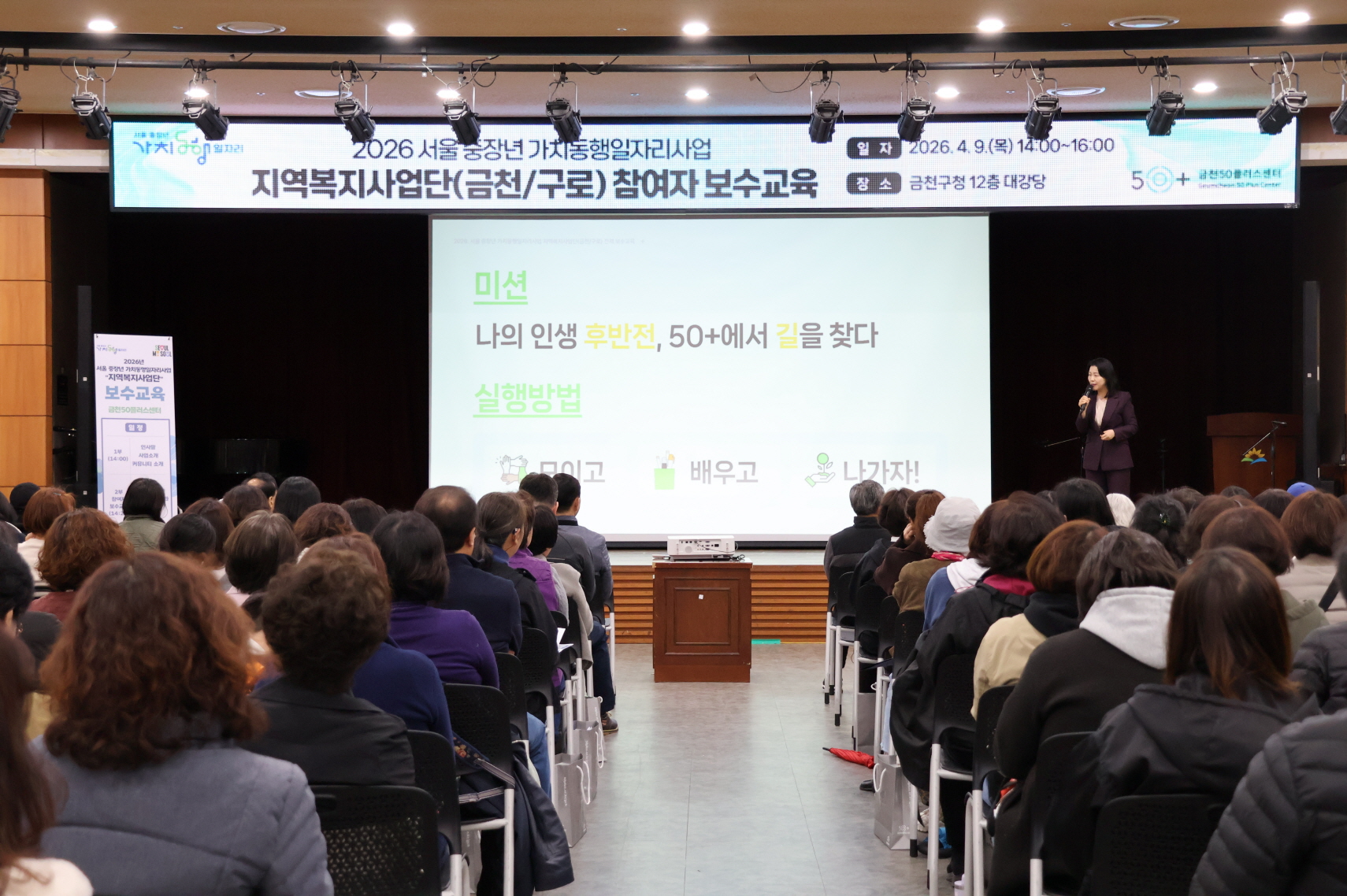 금천구, 중장년 256명 공공현장 투입 가치동행일자리사업 본격 운영
