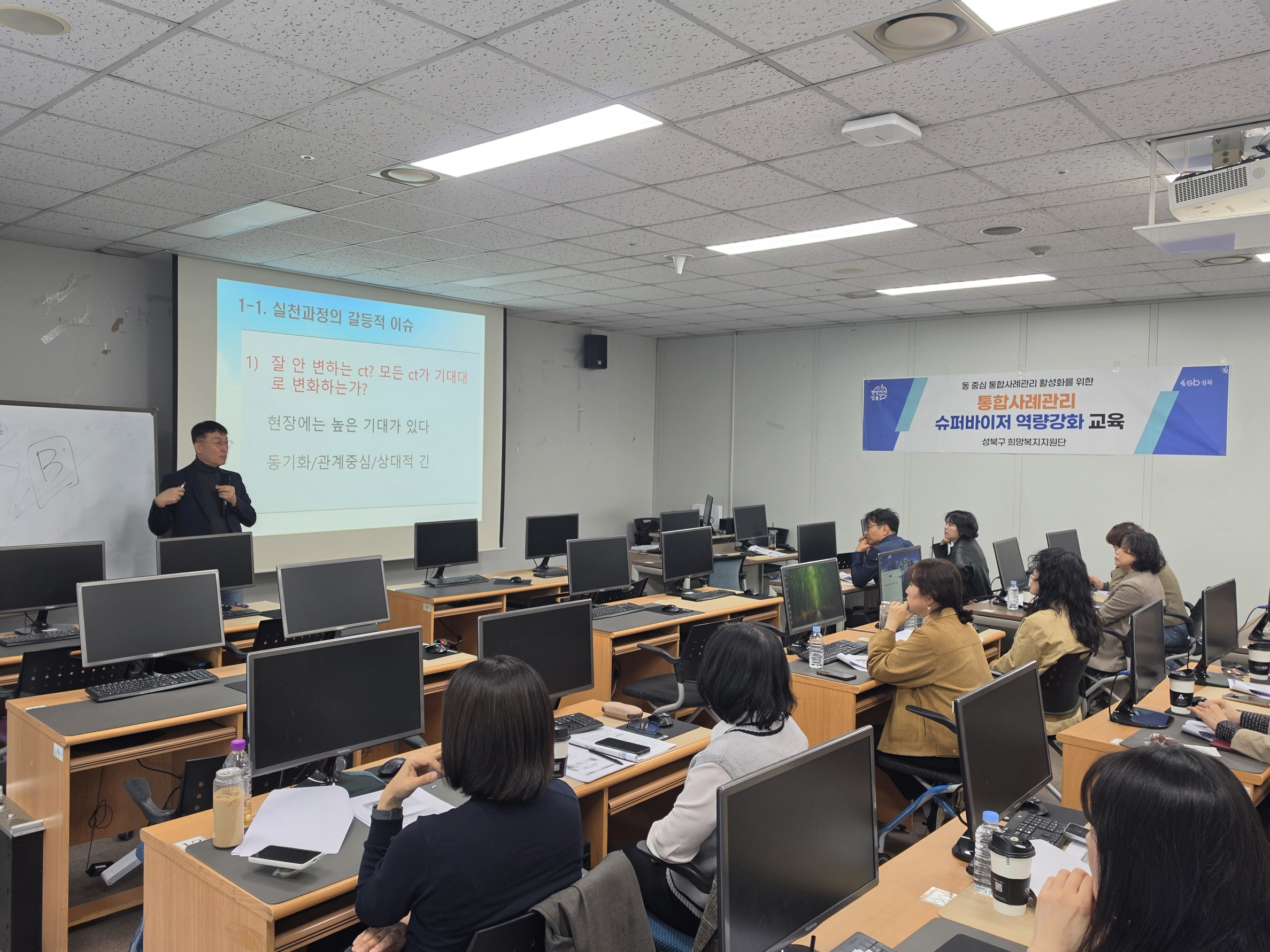 성북구, 통합사례관리 슈퍼바이저 역량강화 교육 실시