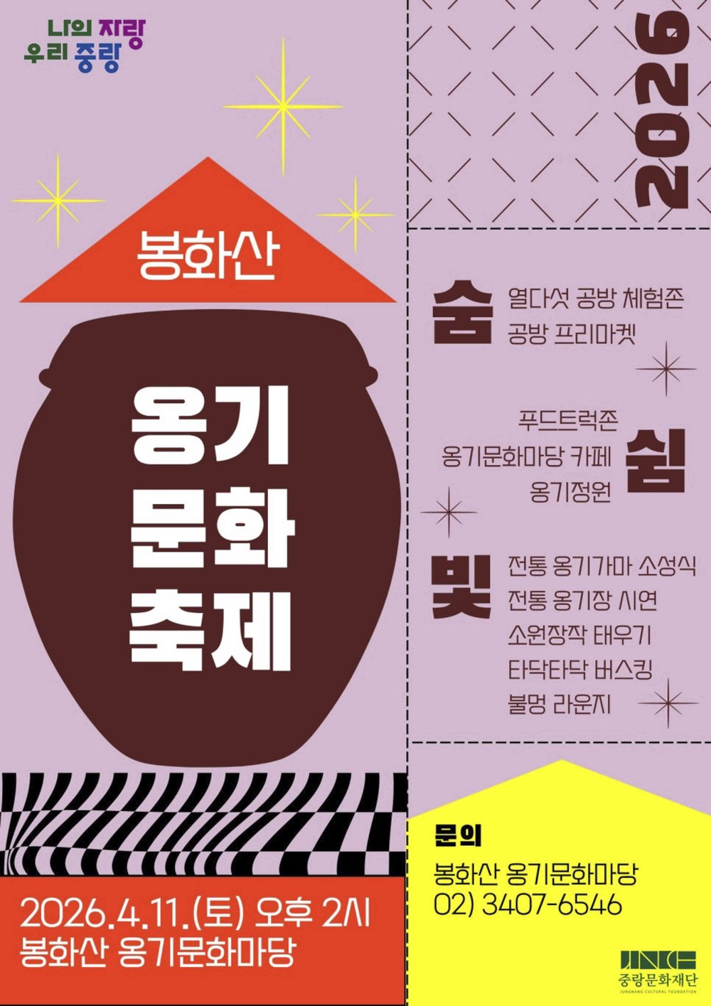 중랑구 봉화산 옹기문화 축제, 서울 유일 전통 가마 점화