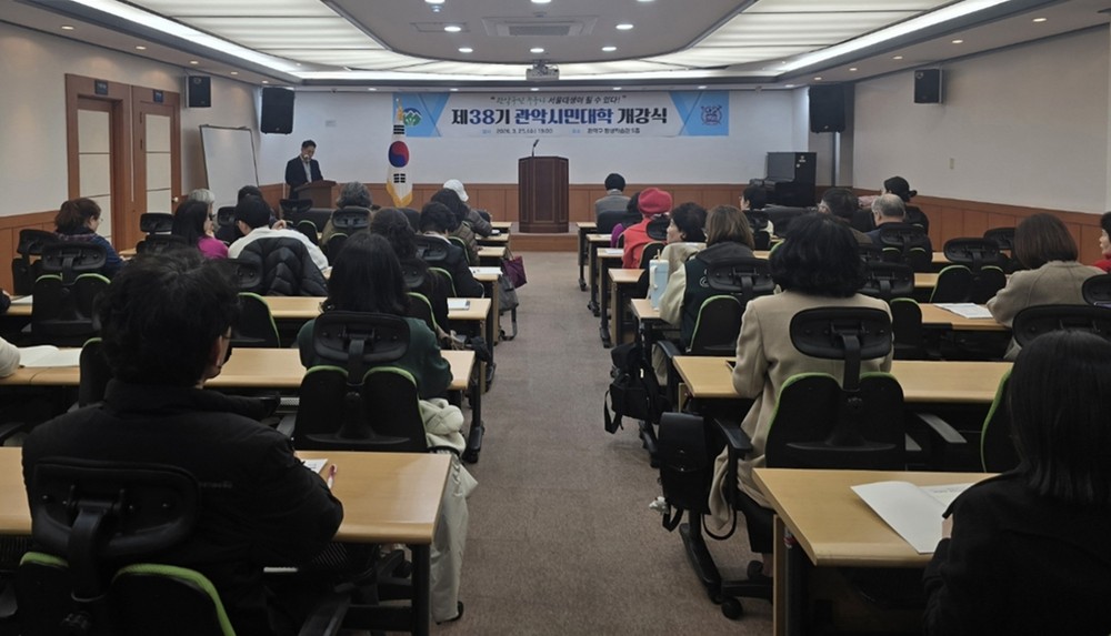 관악구, 세대 통합형 ‘관악시민대학’ 본격 운영