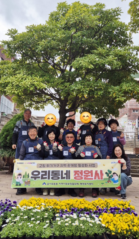 금사회동동, 고립위기가구 지역 관계망 활성화 사업 「우리동네 정원사」 추진