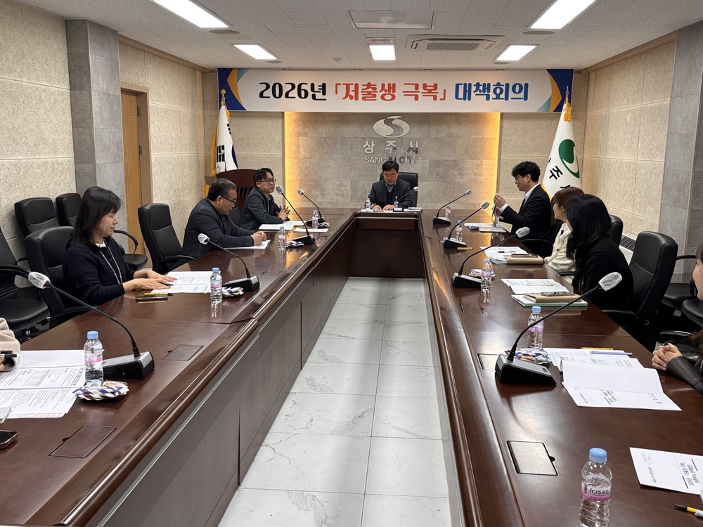 상주시, 저출생 극복 대책회의 개최 및 4대 문화운동 동참