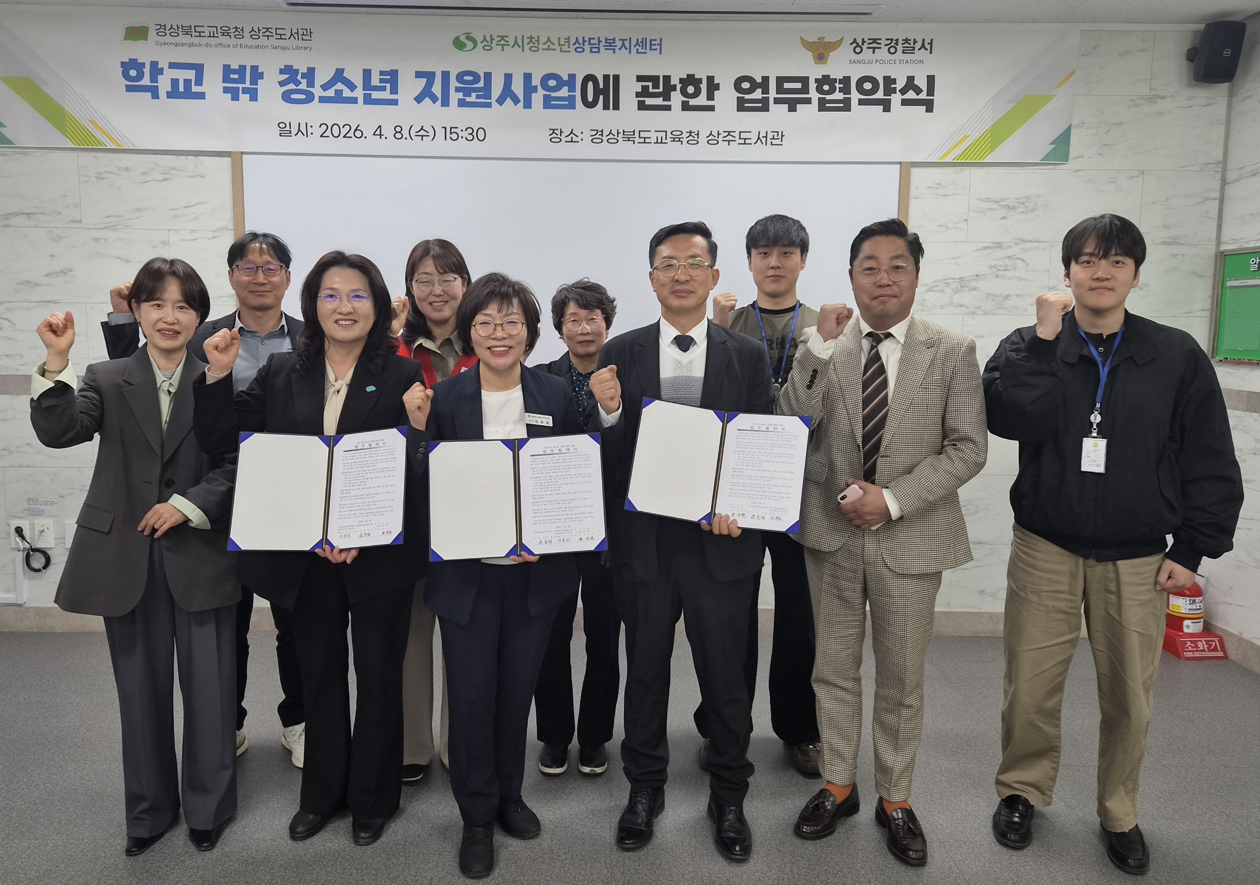 상주시, 학교 밖 청소년 지원 위한 3개 기관 업무협약 체결