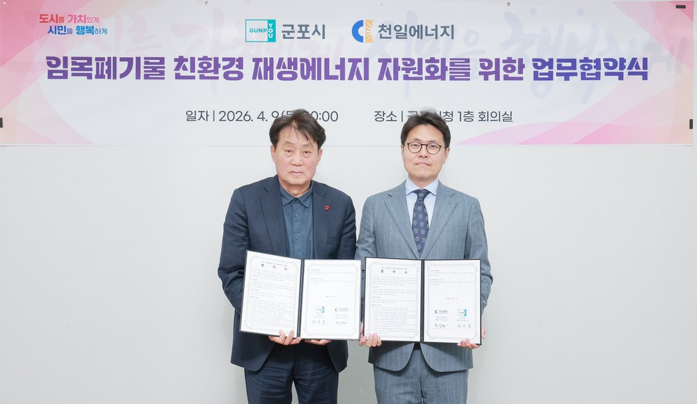 군포시, 가로수 임목폐기물 친환경 재생에너지 자원화 업무협약 체결