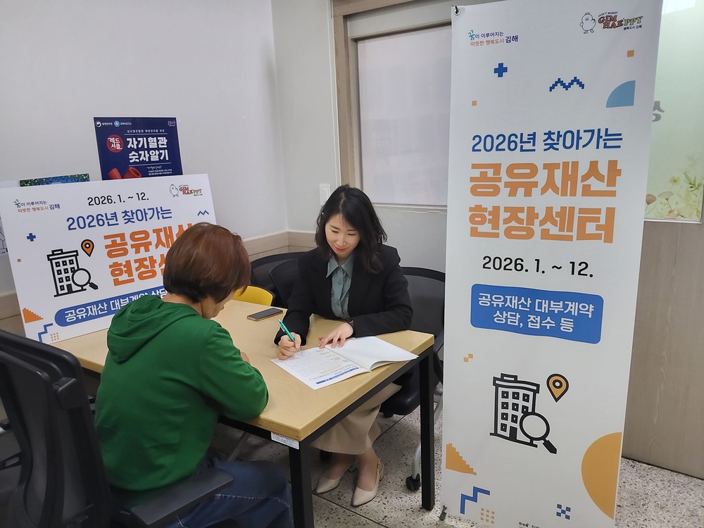 김해시 ‘찾아가는 공유재산 현장센터’ 연중 운영