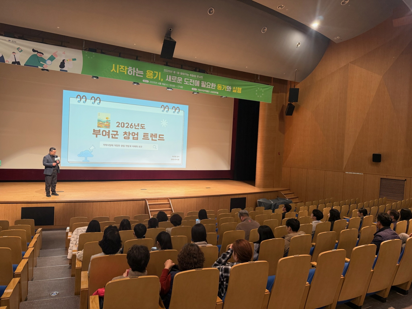 부여군, 취·창업 콘서트 ‘꿈을 현실로’ 개최