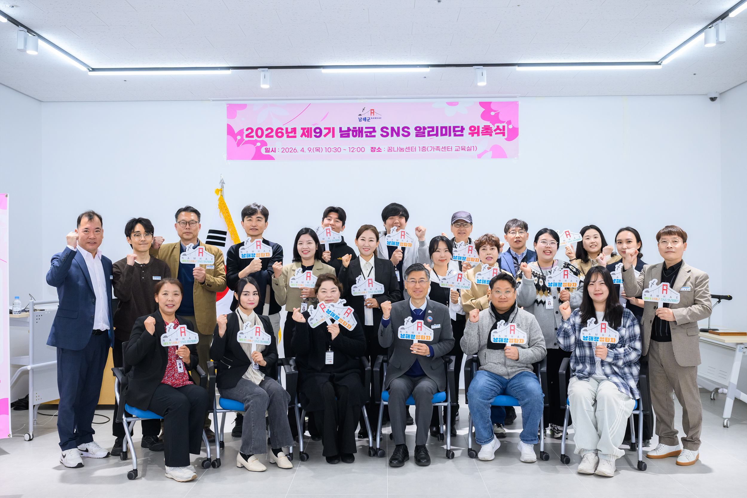 남해군 SNS 알리미단 제9기 출범