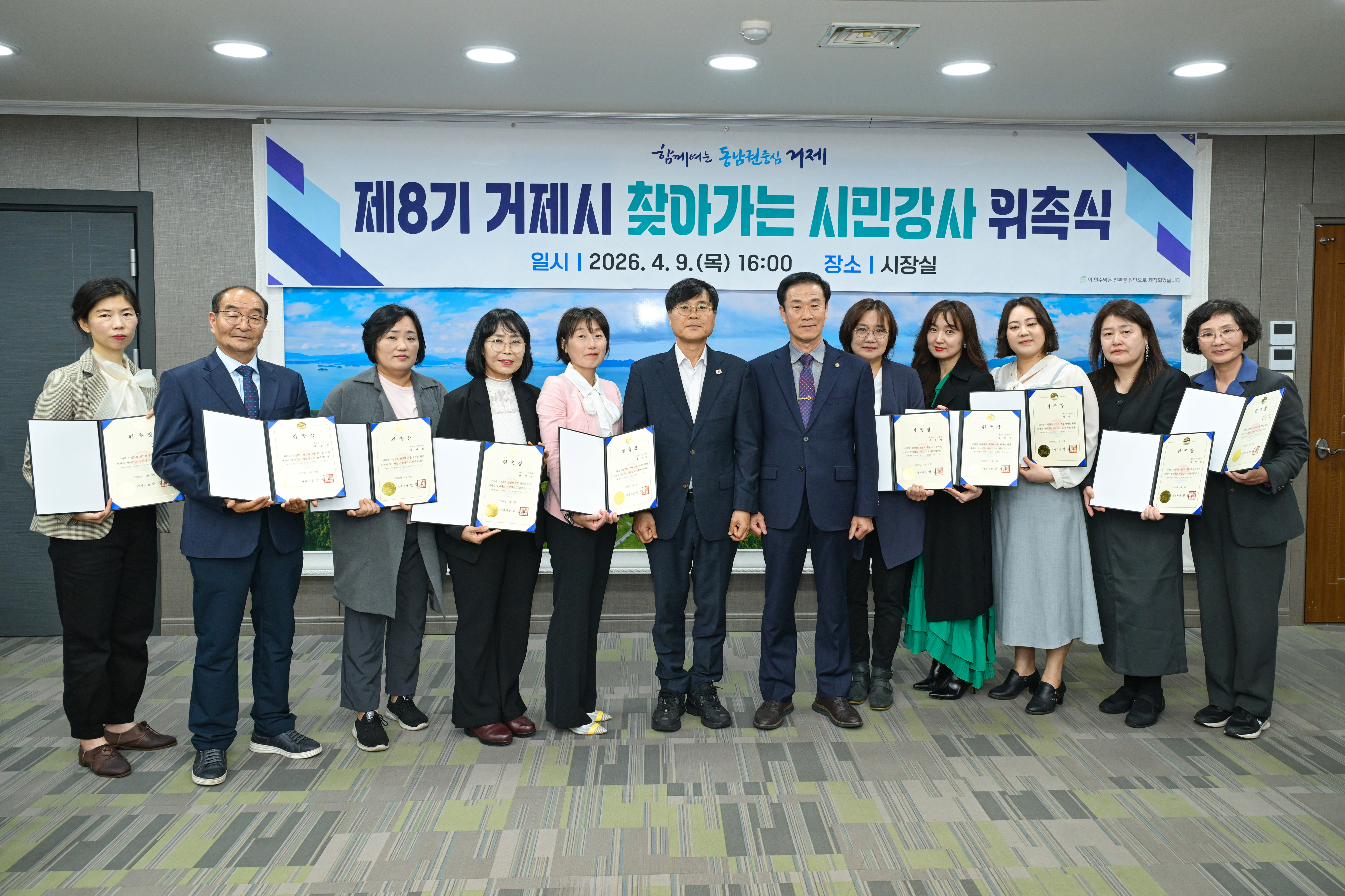 거제시, 「제8기 거제시 찾아가는 시민강사 위촉식」 개최