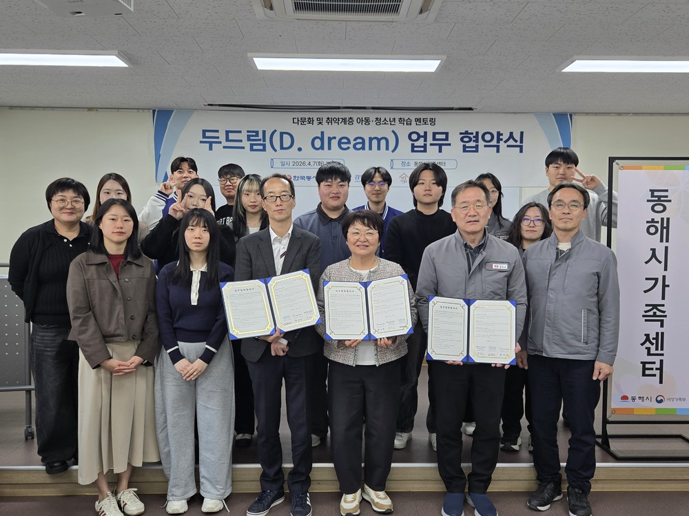 동해시가족센터·한국동서발전·강원대, 아동·청소년 학습 멘토링 협약 체결