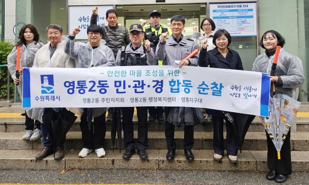 수원시 영통구 영통2동, 주민자치회 ‘내 집 앞 안심거울 설치’ 추진을 위한 민·관·경 합동순찰 실시