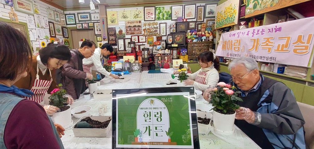 청도군, 치매가족 대상 원예치유 프로그램‘힐링가든’운영
