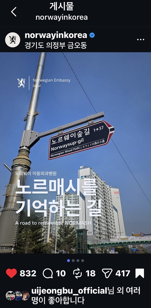 의정부시 K-주소정보시설 ‘노르웨이숲길’, 인스타그램 타고 해외 관심