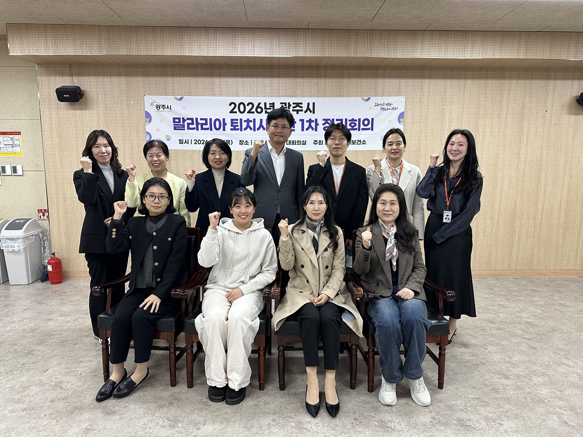 광주시, 말라리아 퇴치사업단 가동…조기진단·합동 방역 강화