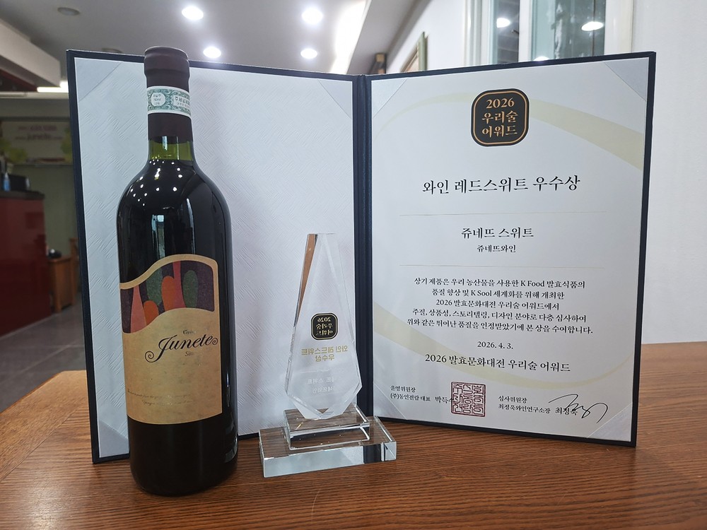 영주시 ‘쥬네뜨 와이너리’, 우리술 어워즈서 한국 와인 2개 부문 수상
