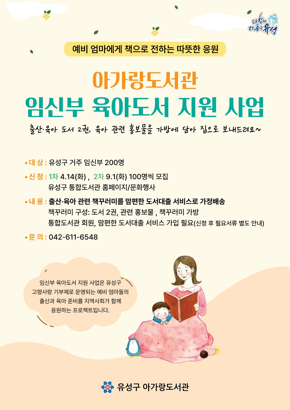 유성구, 예비 엄마에 도서 무료로 보내드려요