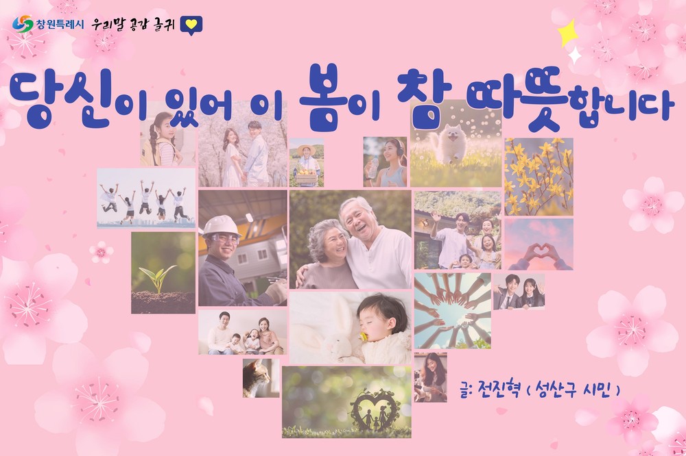 창원특례시, 우리말 공감 글귀 ‘여름편’ 문안 공모
