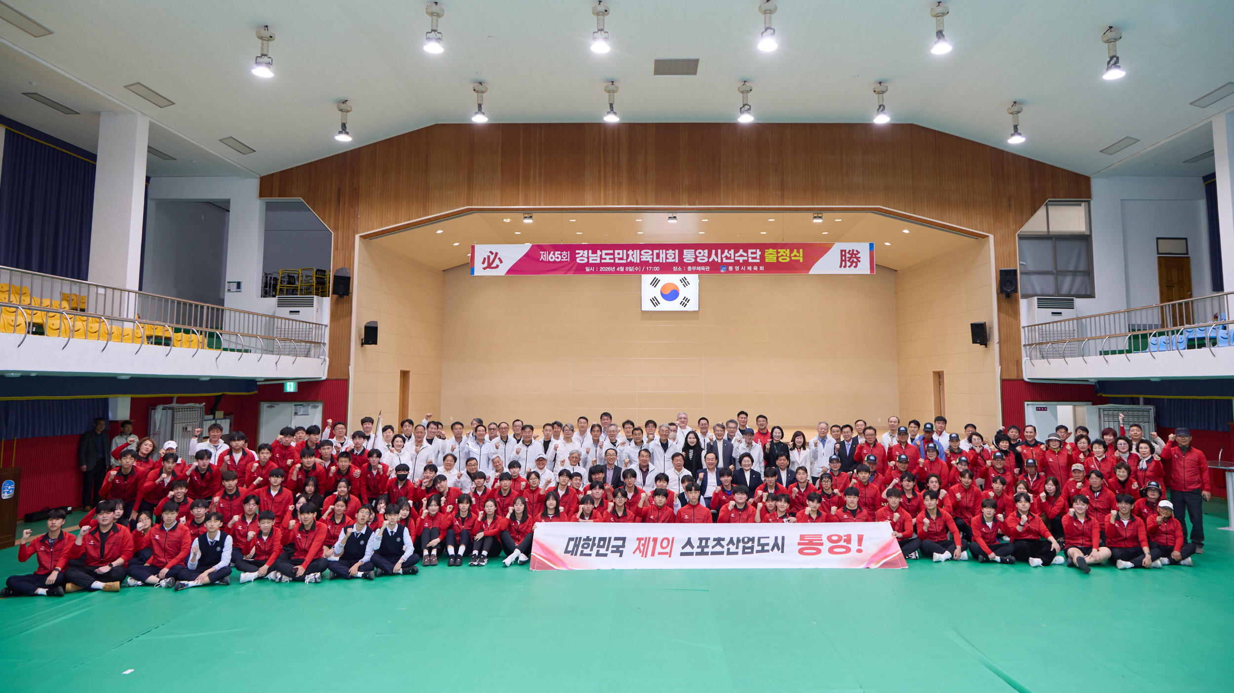 통영시 선수단, 제65회 경남도민체전 출정식