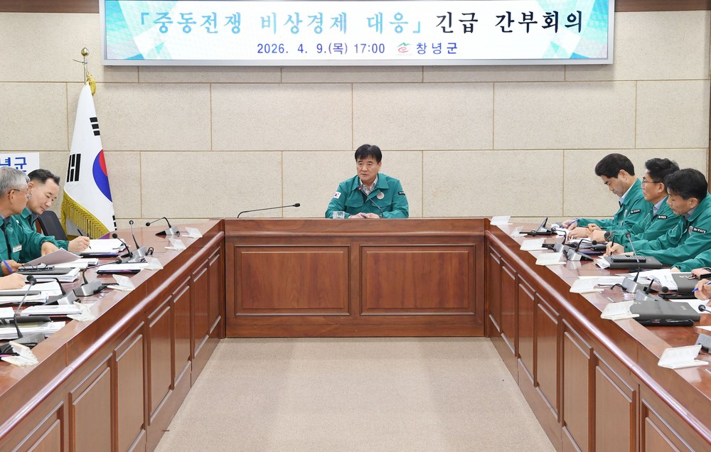 창녕군, 중동전쟁 관련 비상경제대응 회의 개최