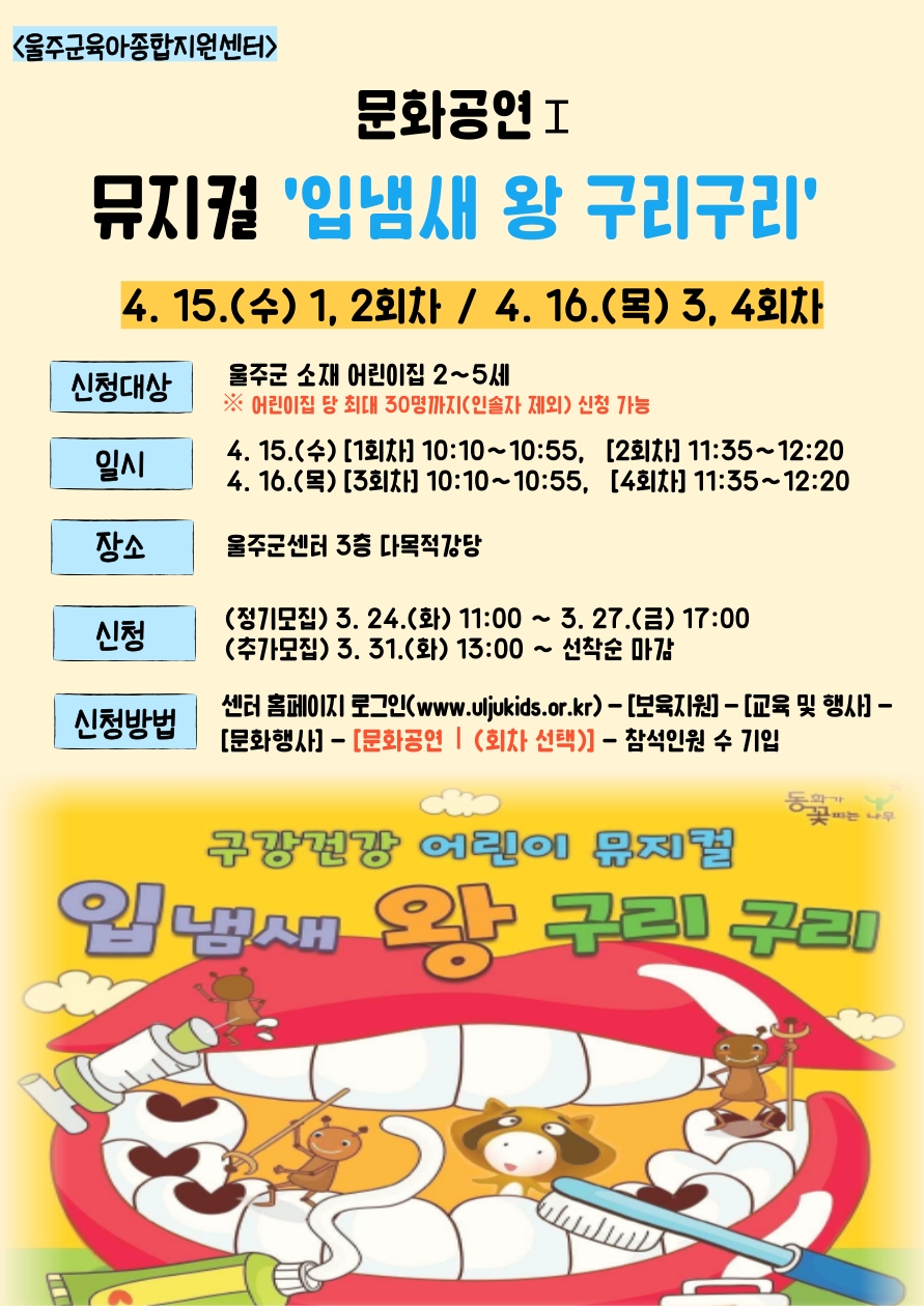 울주군육아종합지원센터, ‘입냄새 왕 구리구리’ 어린이뮤지컬 개최