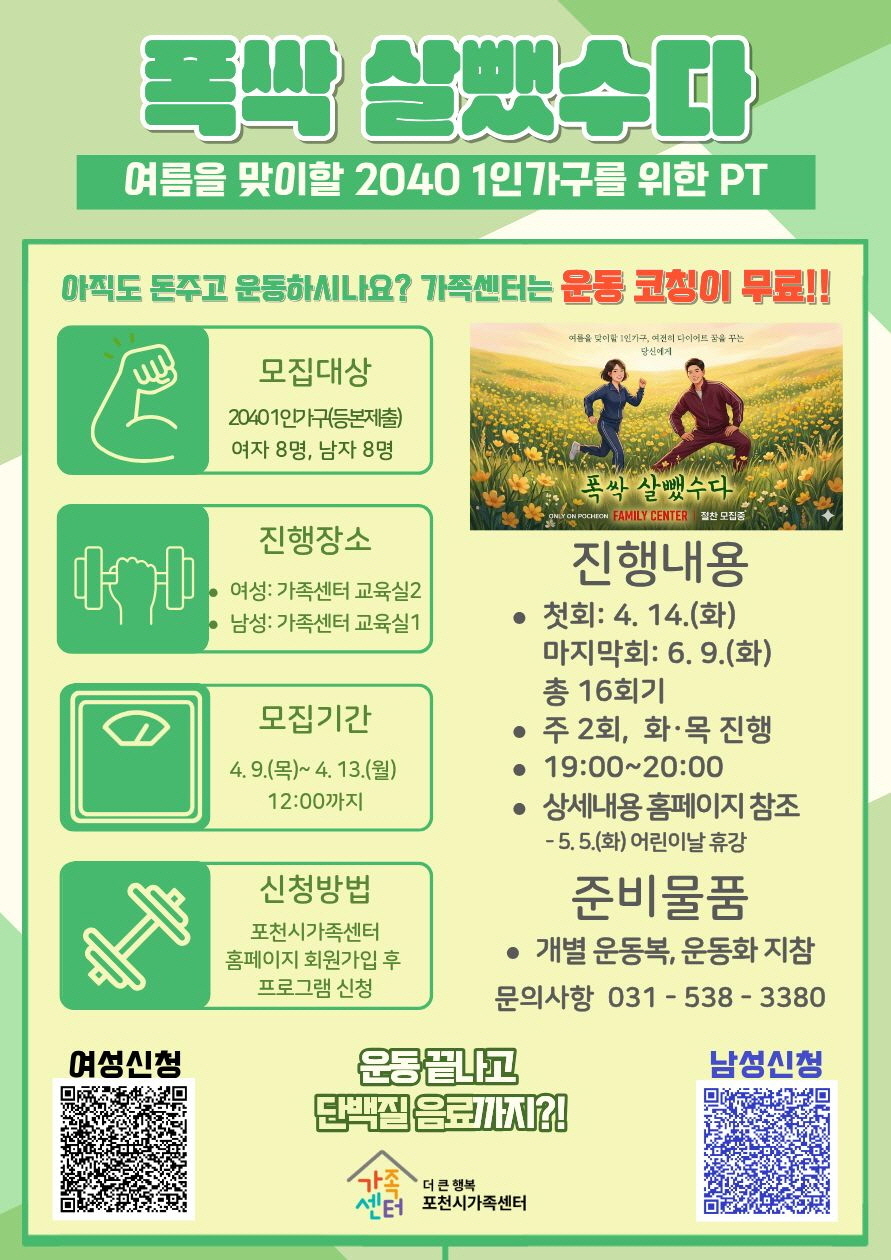 더 큰 행복 포천시가족센터, 2040 1인가구 대상 맞춤형 운동(PT) 프로그램 참여자 모집