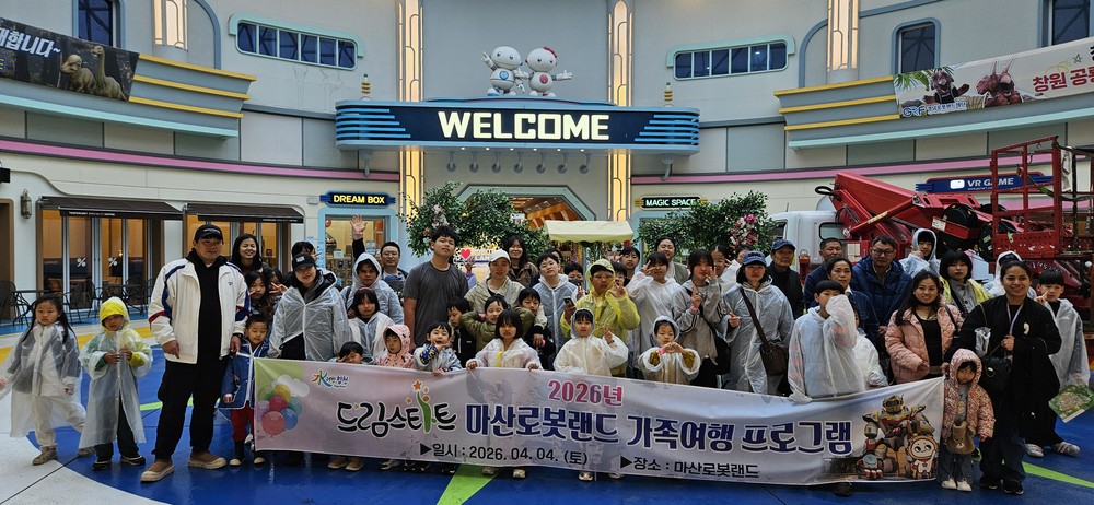 합천군 드림스타트, 로봇랜드 가족여행 프로그램 운영