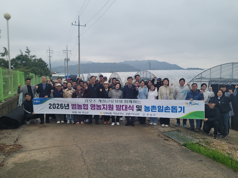 곡성군 라오스 계절근로자, 농촌 현장 핵심 인력 역할 수행