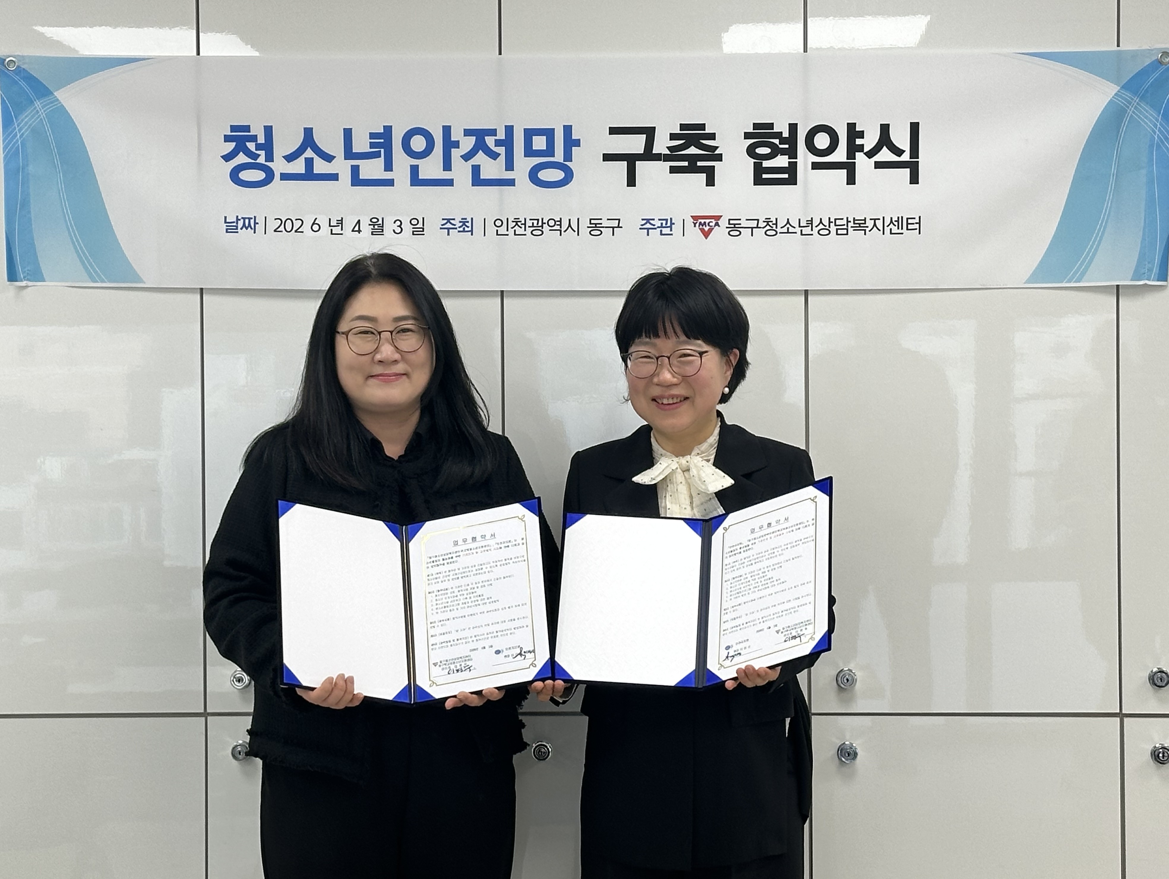 동구청소년상담복지센터와 인천 자모원, 비혼모 청소년 복지증진 위한 업무협약 체결