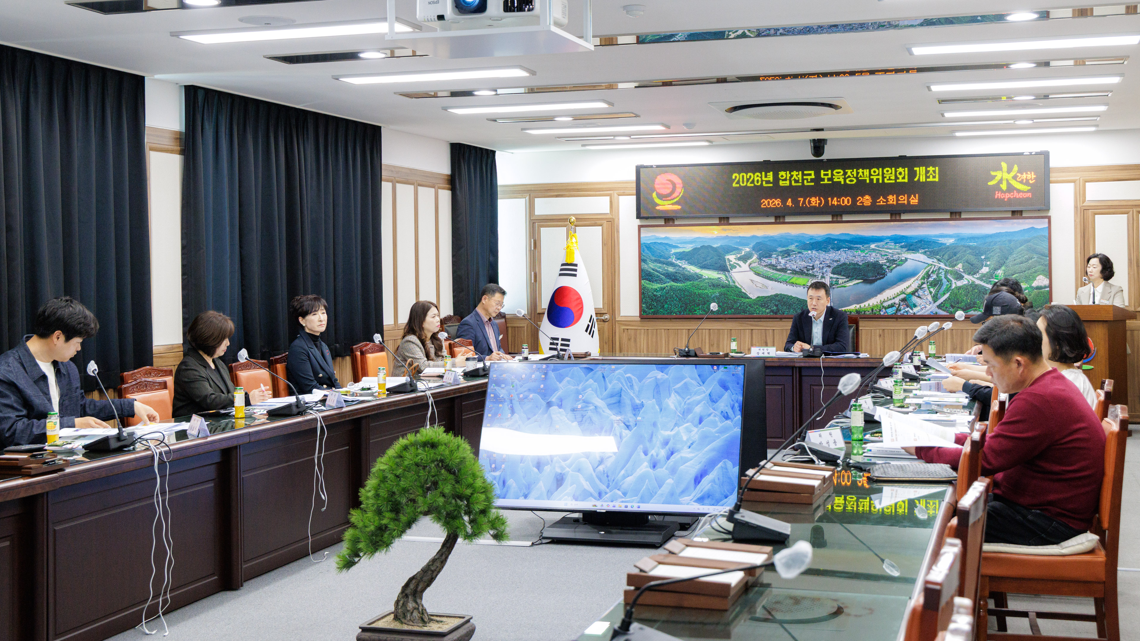2026년 합천군 보육정책위원회 개최
