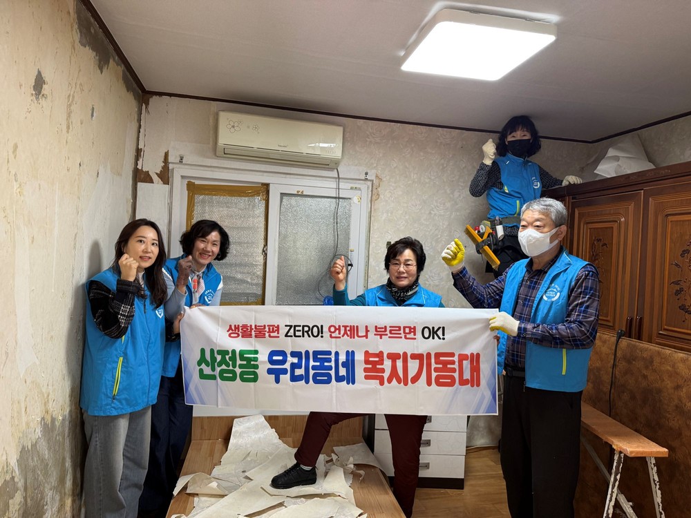 산정동,‘목포돌봄365’연계해 쾌적한 보금자리 선물