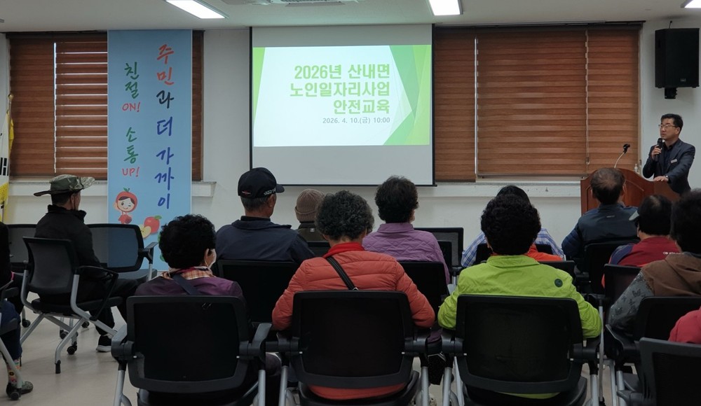 산내면, 노인일자리 참여자 대상 안전 교육 실시