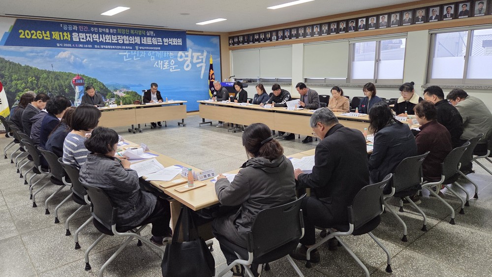 영덕군 읍면 지사협, 연석회의 열어 특화·주요 사업들 확정