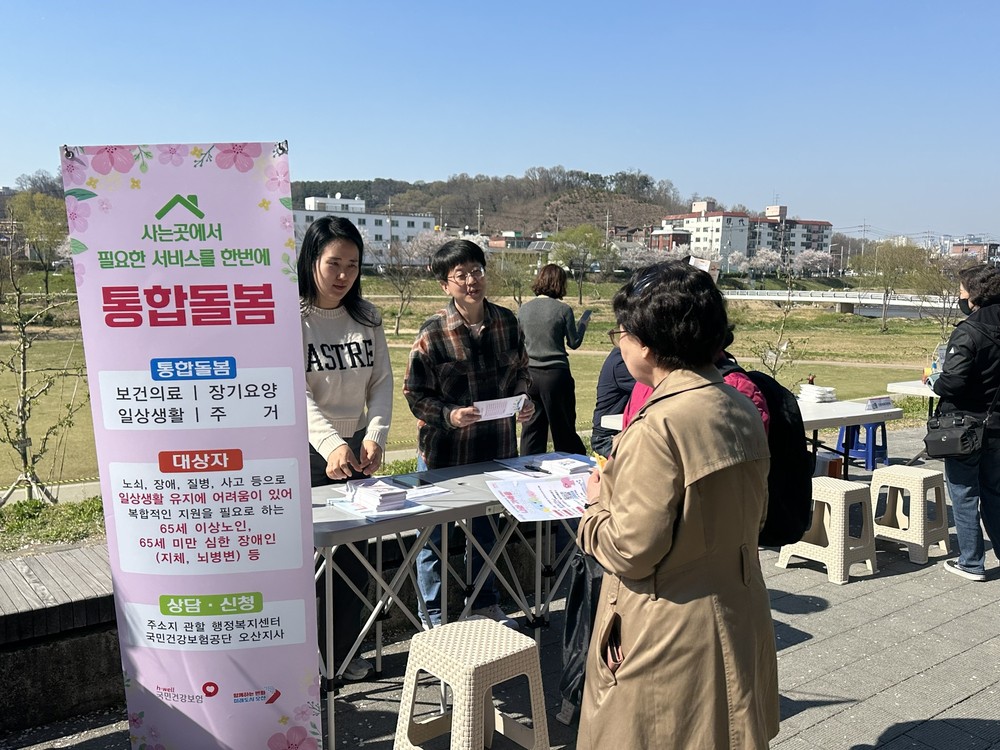 오산시, 오산천 일원서 의료·보건 통합돌봄 사업 홍보