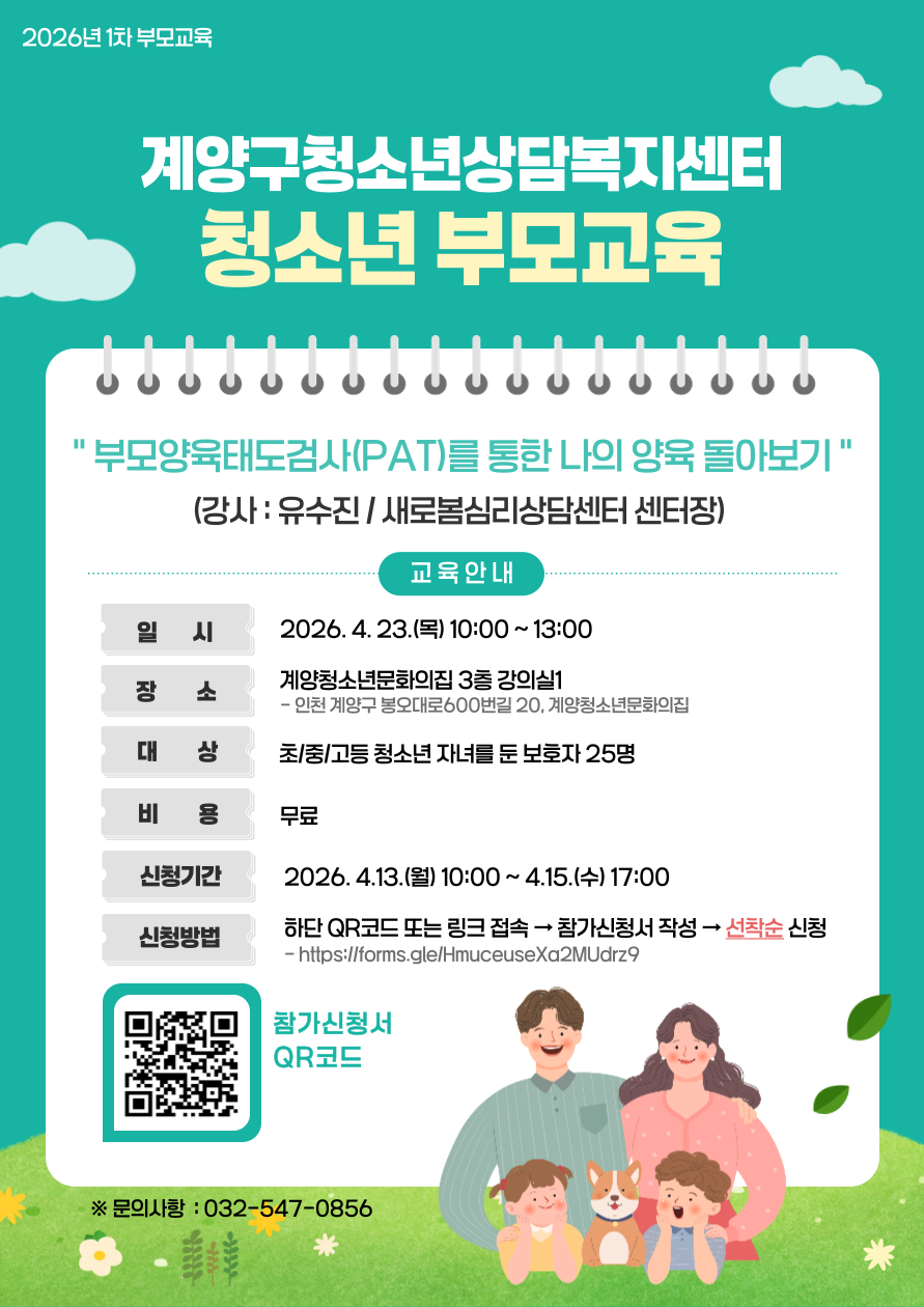 계양구청소년상담복지센터, ‘나의 양육 돌아보기’ 부모교육 운영