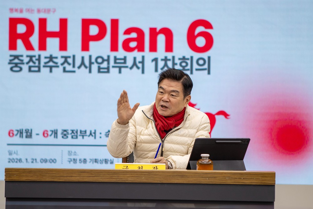동대문구, ‘RH Plan 6’로 핵심사업 매주 점검…실행 회의로 속도전