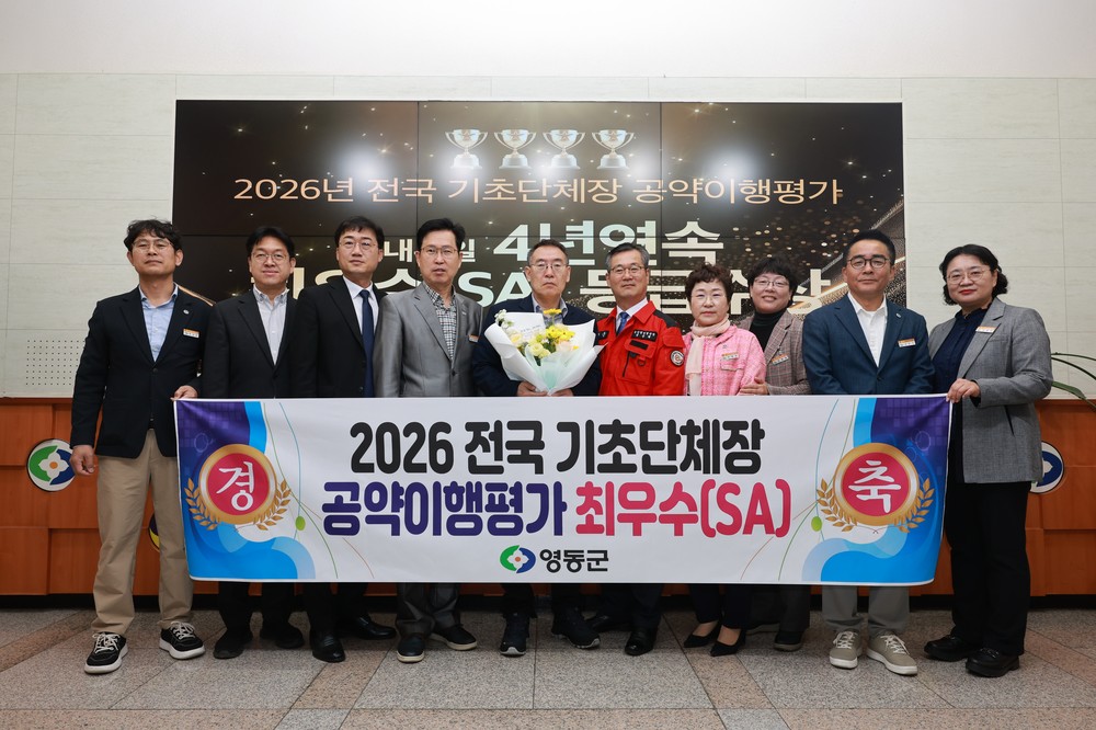 2026 전국 기초단체장 공약이행평가 4년 연속 최우수 등급 획득