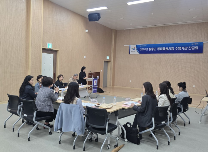 장흥군, 통합돌봄서비스 수행기관 간담회 개최