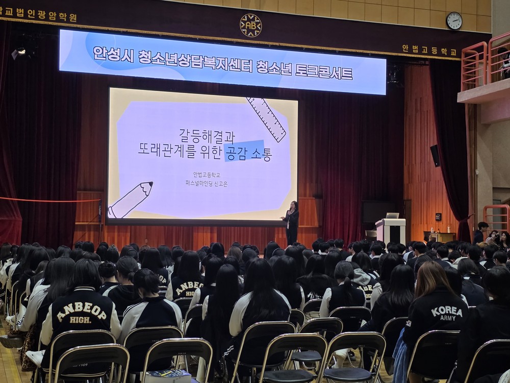 2026년 안성시청소년상담복지센터, 청소년 토크콘서트 개최
