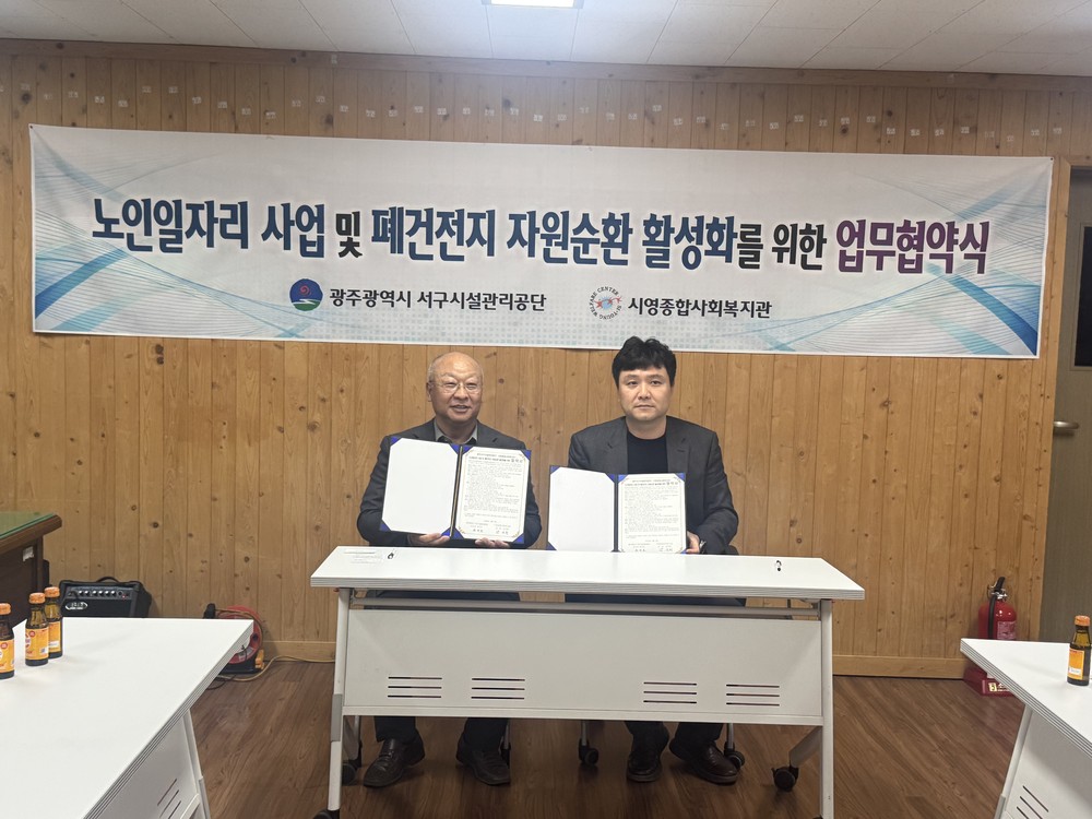 광주서구시설관리공단, 시영종합사회복지관과 ESG 경영 확대를 위한 업무협약 체결