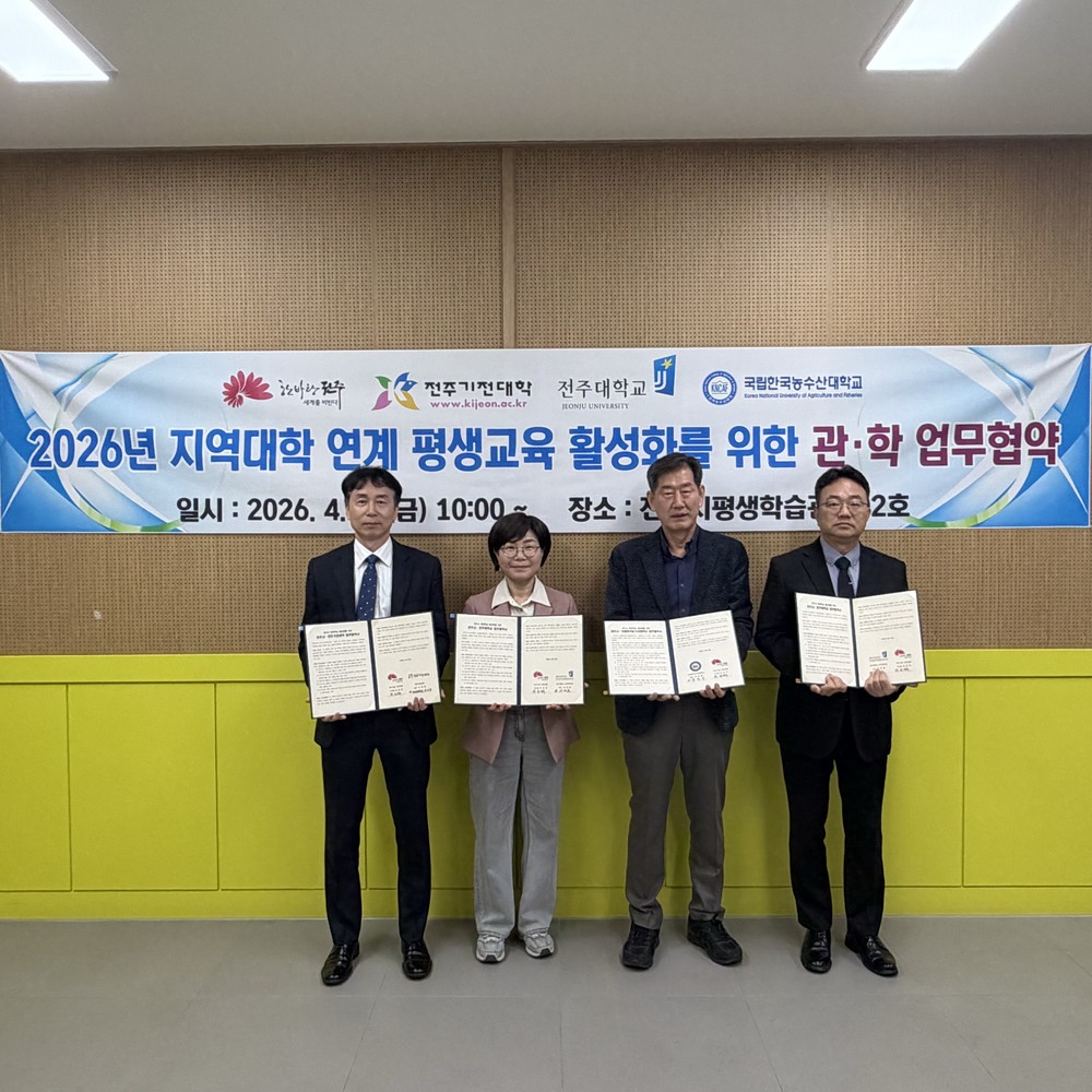 전주시, 지역 대학과 손잡고 시민 맞춤형 평생학습 확대
