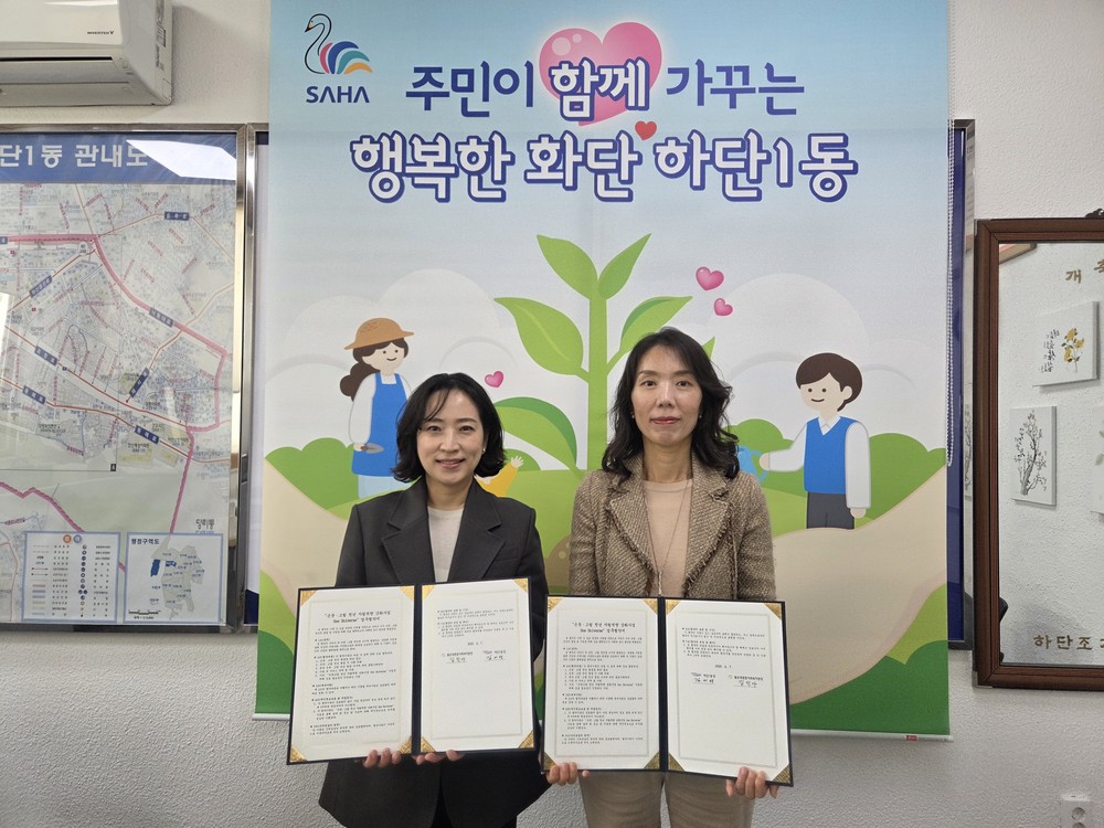 사하구 하단1동, 몰운대종합사회복지관과 은둔·고립청년 자립역량 강화 업무협약 체결