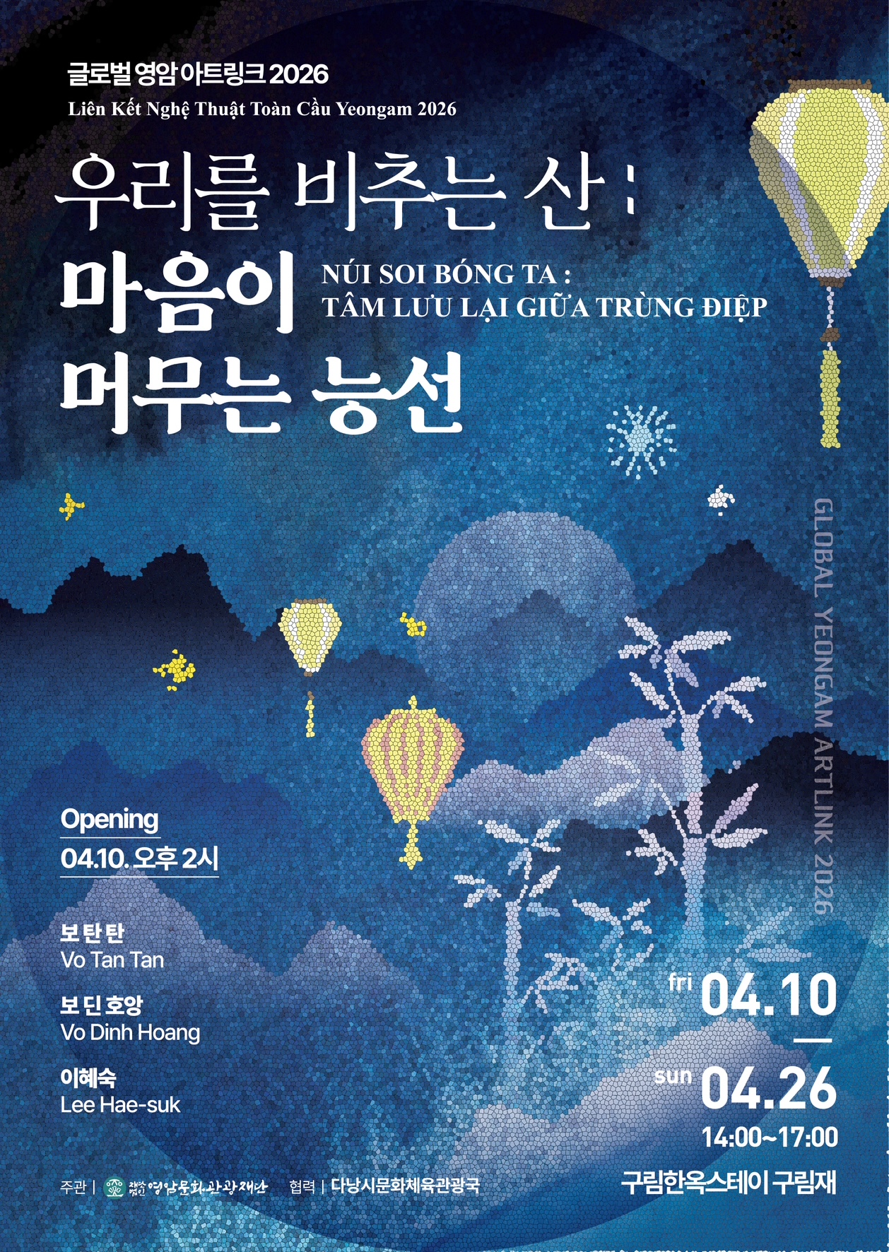 (재)영암문화관광재단, 글로벌 영암 아트링크 사업 전시관 운영