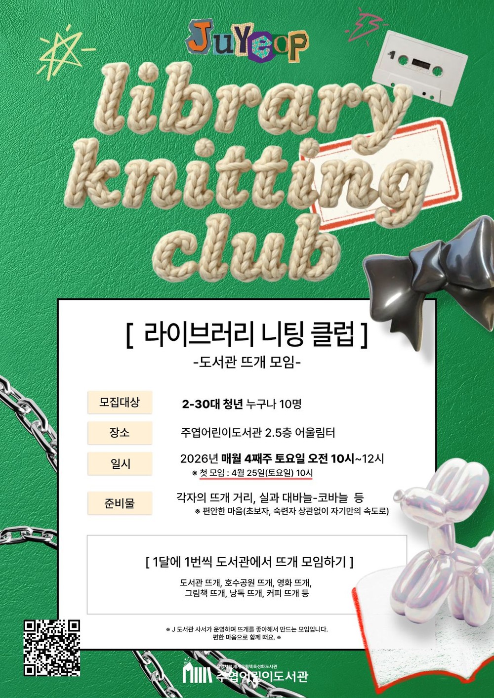 고양시 주엽어린이도서관, 청년 커뮤니티 활동 ‘라이브러리 니팅 클럽’ 운영