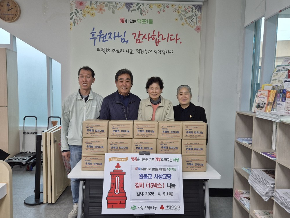 원불교 사상교당, 김치 후원으로 취약계층에게 온정 전달