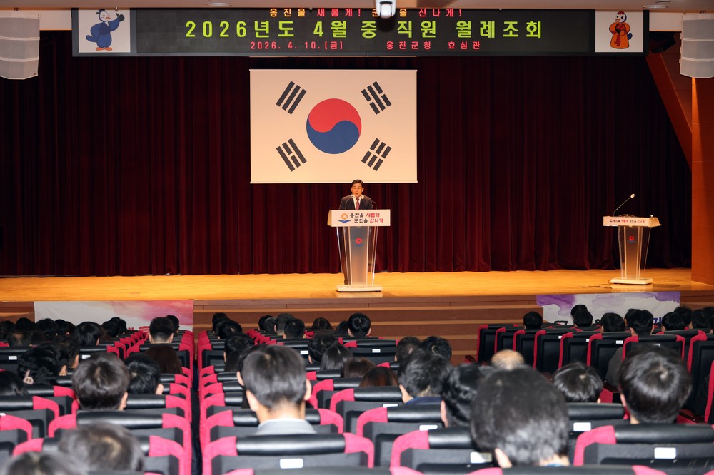 옹진군, 4월 중 직원 월례조회 개최 및 보도자료 작성 교육 실시